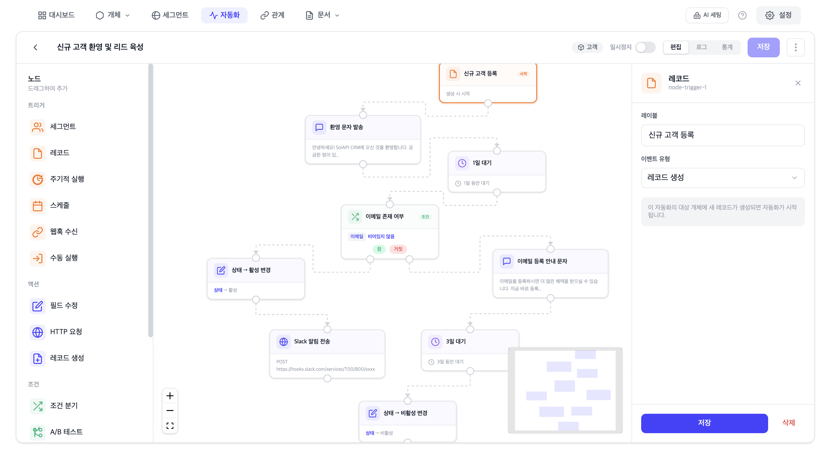 SOLAPI CRM 자동화 워크플로우 빌더