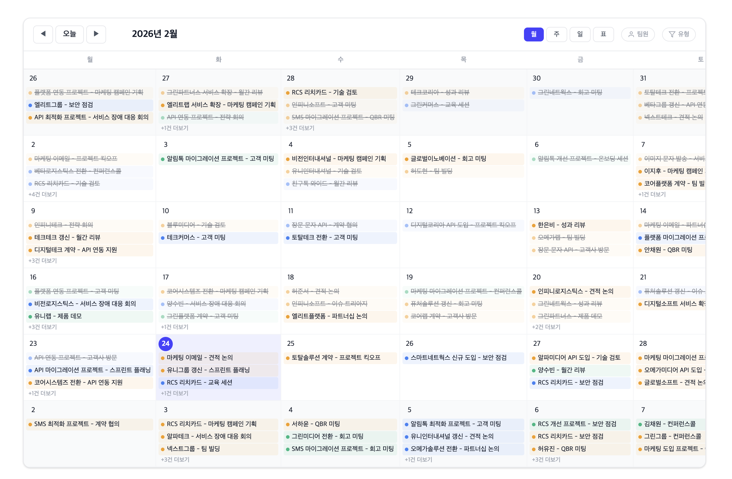 캘린더 & 일정 관리 화면