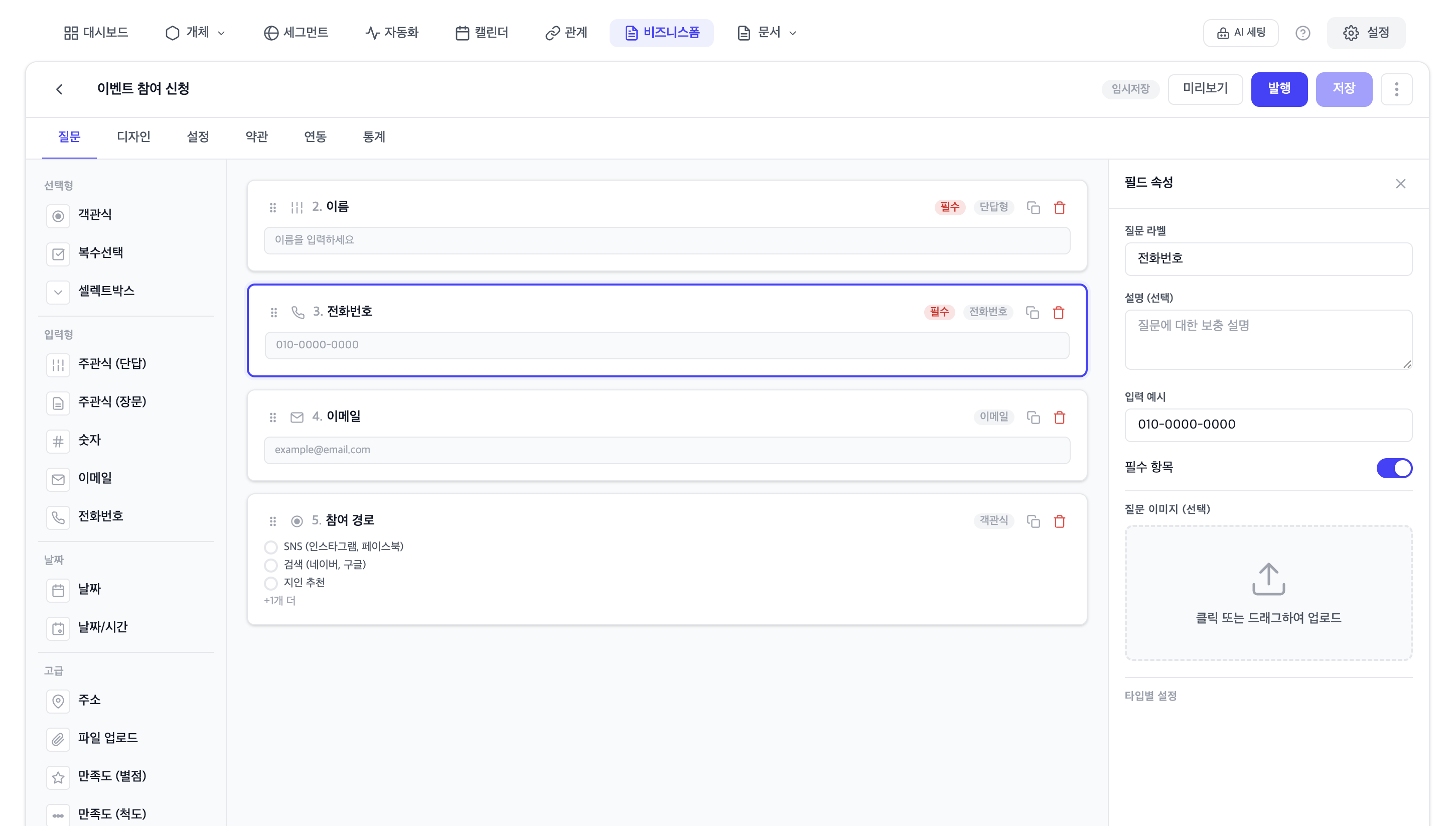 드래그 앤 드롭으로 폼 제작 화면