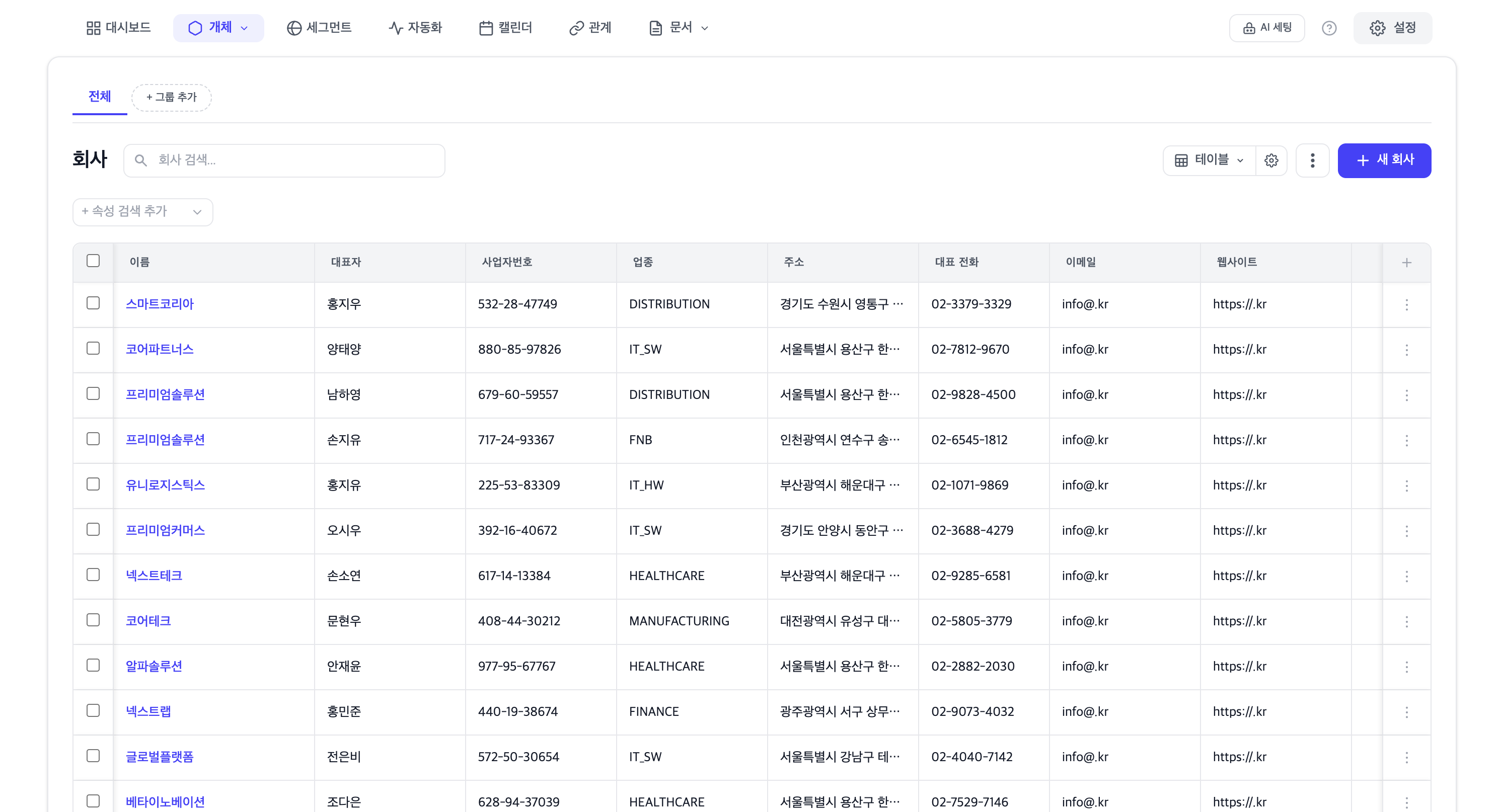 SOLAPI CRM 고객 관리 화면